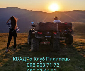 "Квадро Клуб Пилипець"