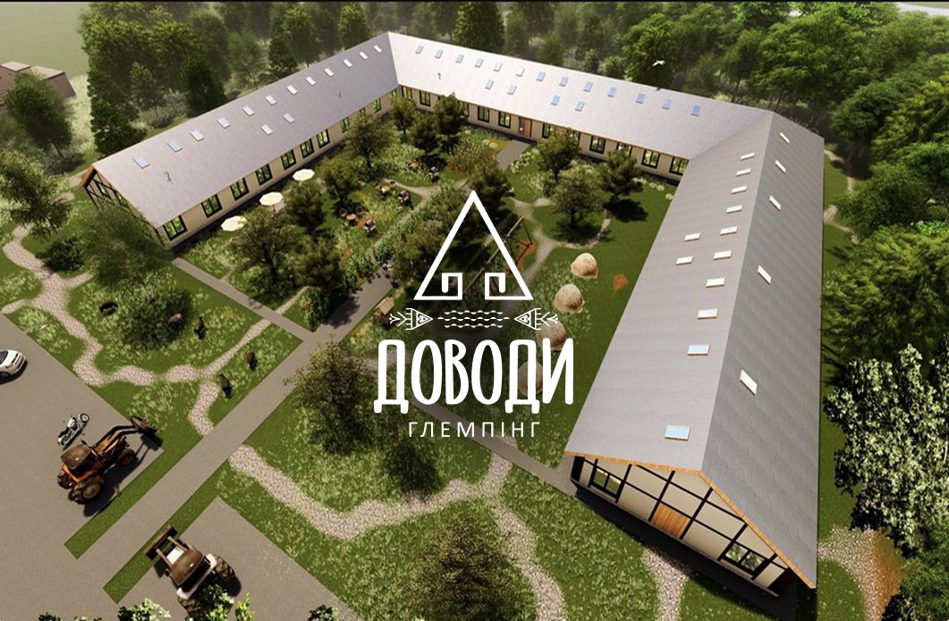 Глемпінг "Доводи"